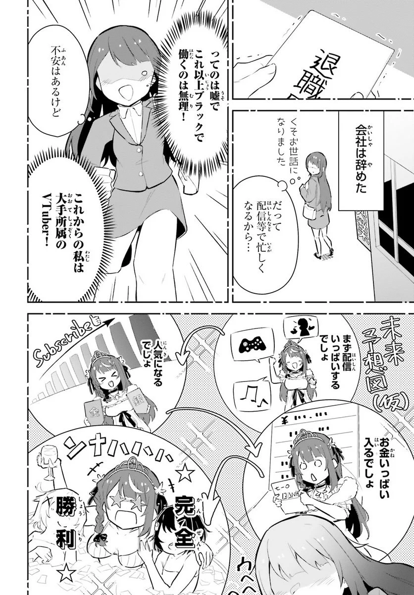 VTuber なんだが配信切り忘れたら伝説になってた 第1話 - Page 13