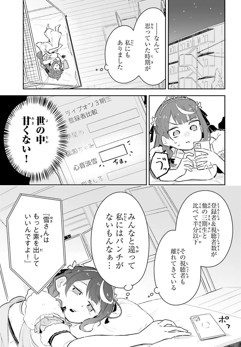 VTuber なんだが配信切り忘れたら伝説になってた 第1話 - Page 14