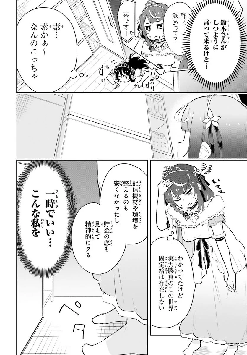 VTuber なんだが配信切り忘れたら伝説になってた 第1話 - Page 15