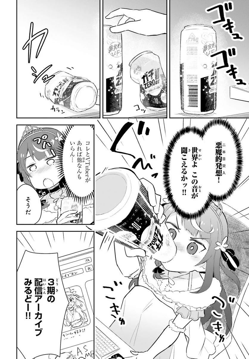 VTuber なんだが配信切り忘れたら伝説になってた 第1話 - Page 19