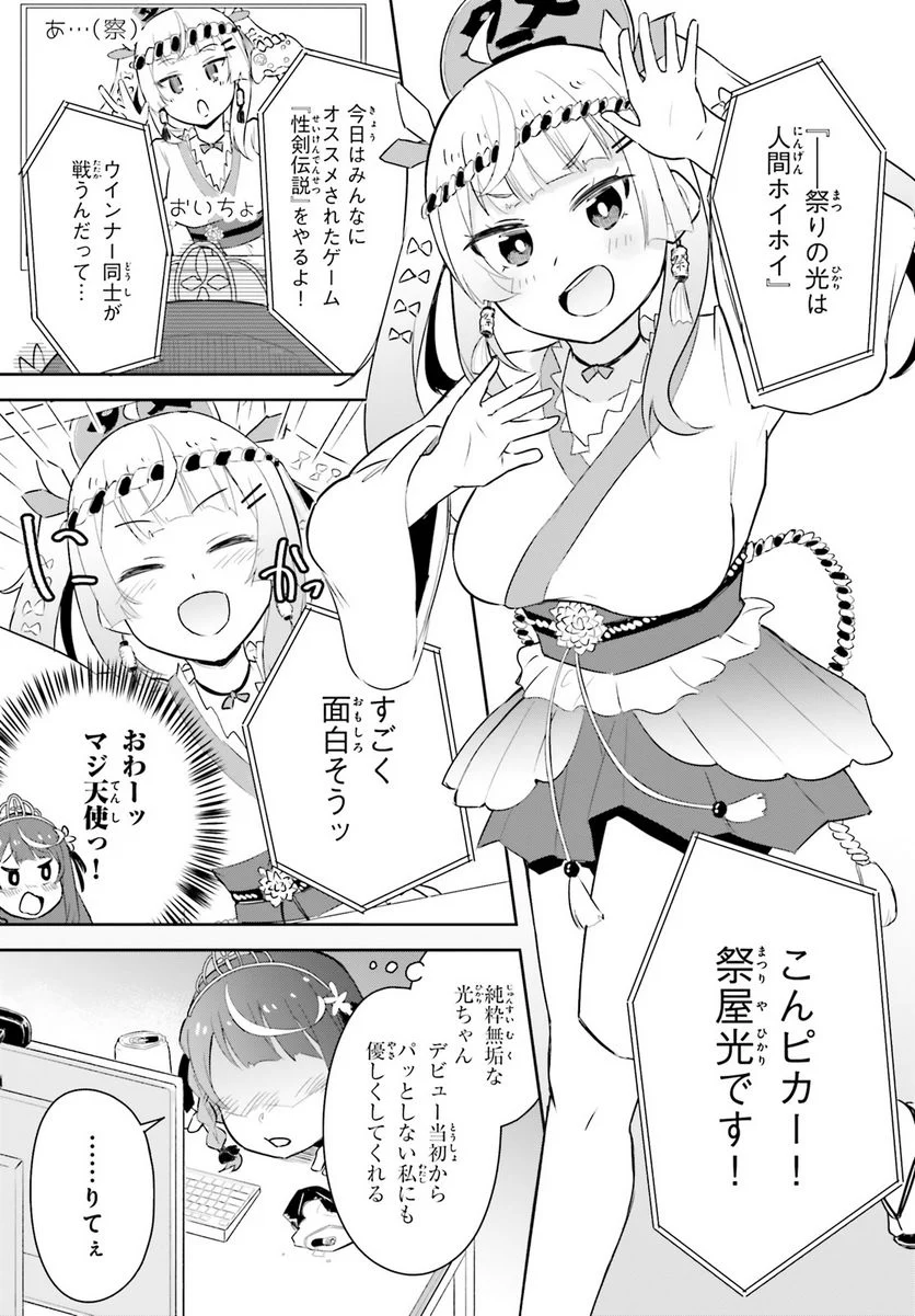 VTuber なんだが配信切り忘れたら伝説になってた 第1話 - Page 20