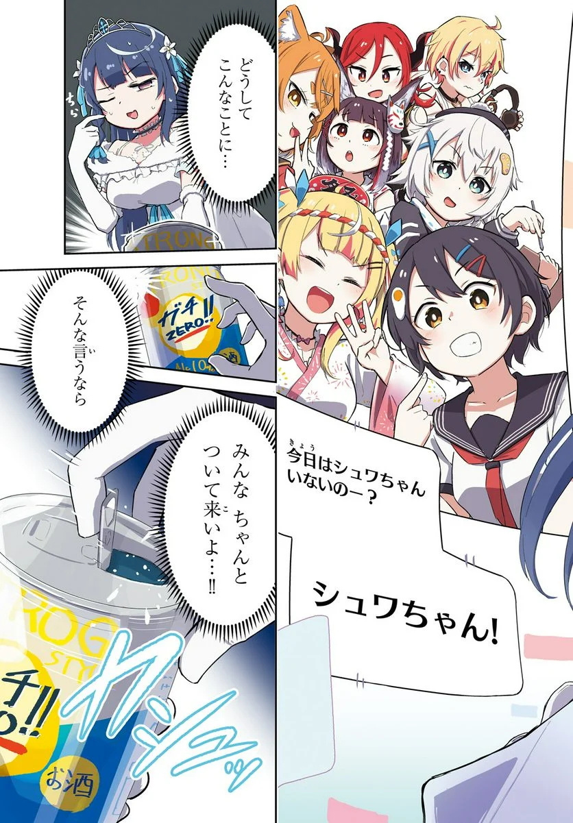 VTuber なんだが配信切り忘れたら伝説になってた 第1話 - Page 3