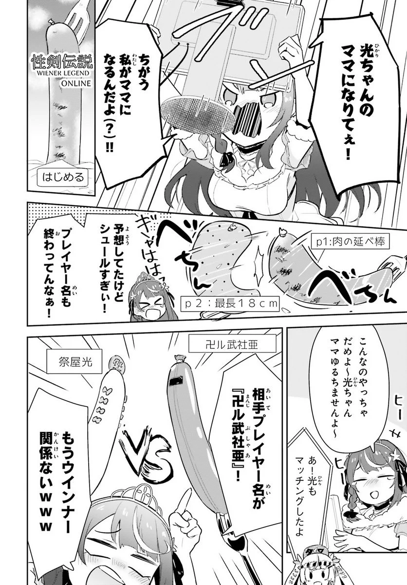 VTuber なんだが配信切り忘れたら伝説になってた 第1話 - Page 21