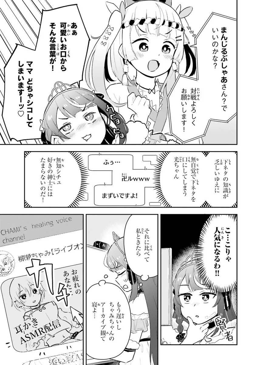 VTuber なんだが配信切り忘れたら伝説になってた 第1話 - Page 22