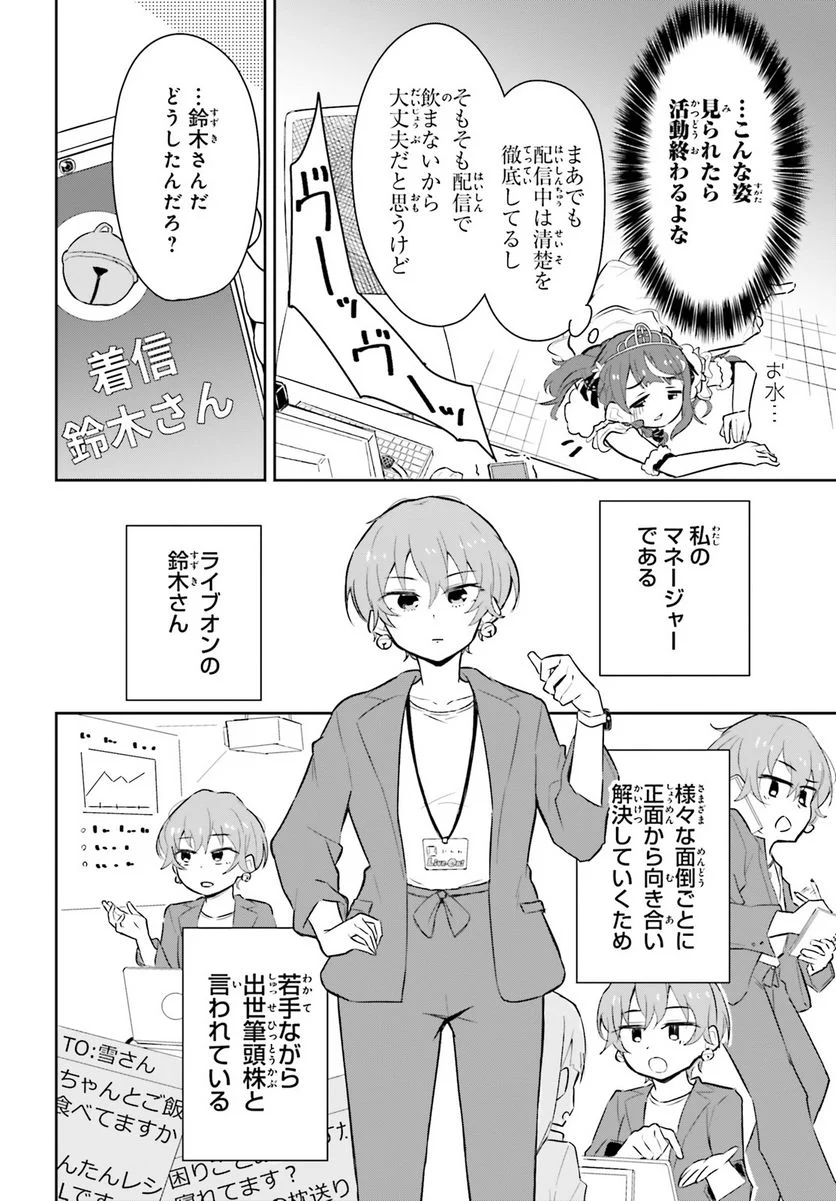 VTuber なんだが配信切り忘れたら伝説になってた 第1話 - Page 25