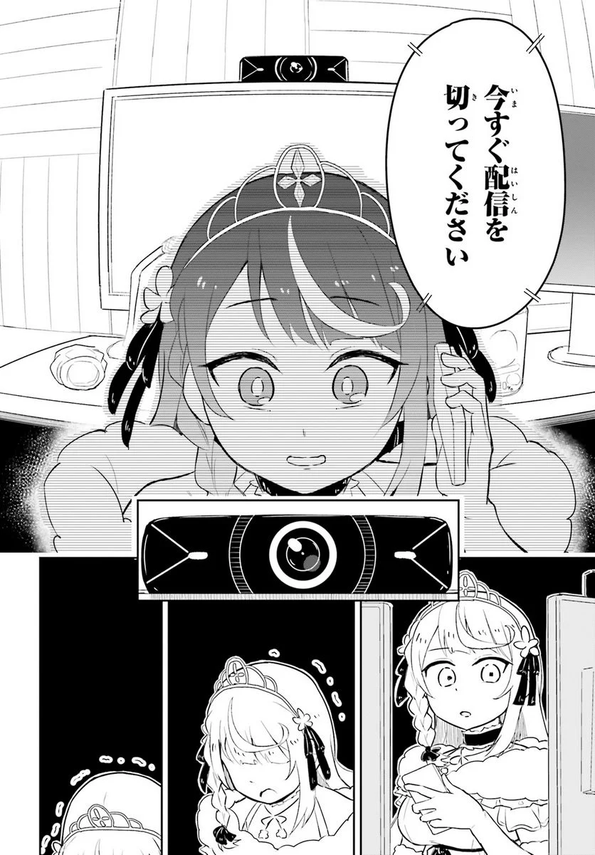 VTuber なんだが配信切り忘れたら伝説になってた 第1話 - Page 27