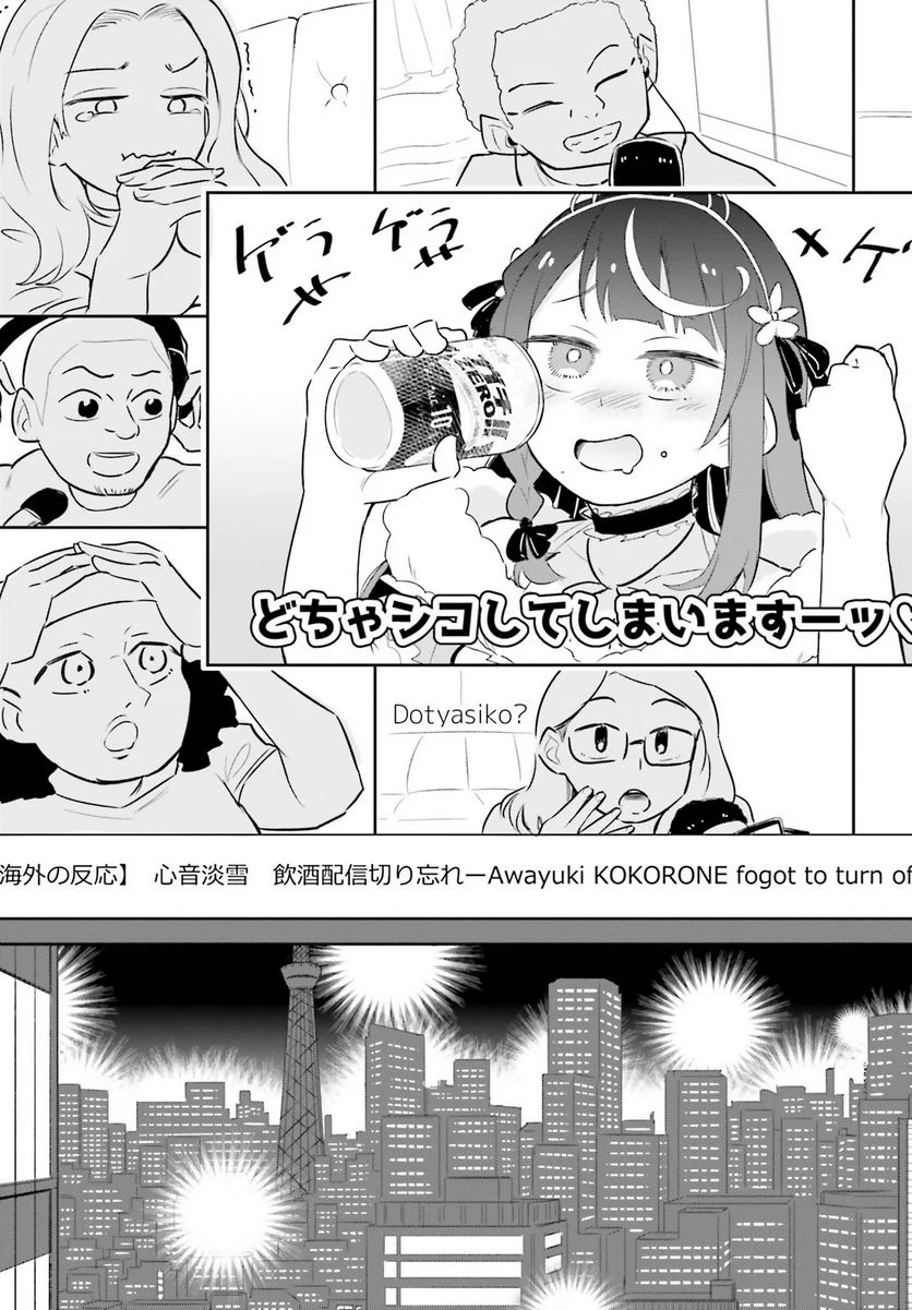 VTuber なんだが配信切り忘れたら伝説になってた 第1話 - Page 30