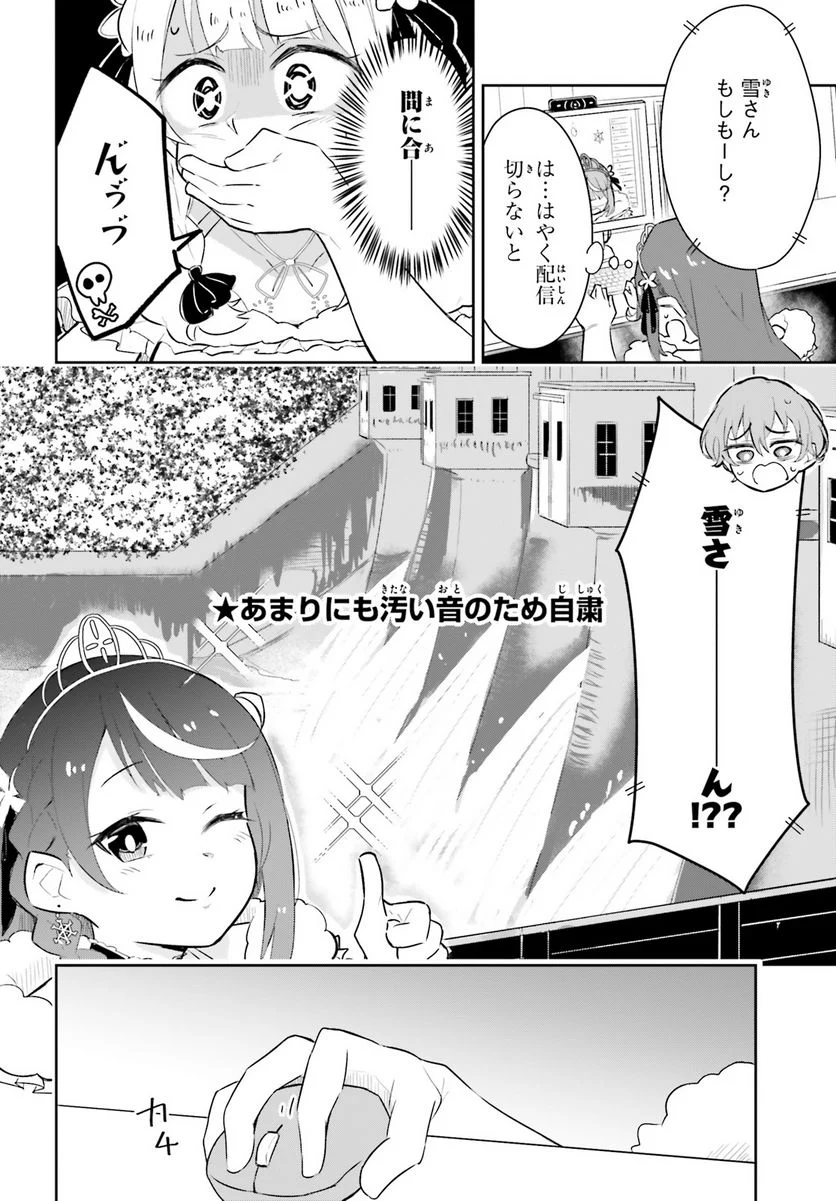 VTuber なんだが配信切り忘れたら伝説になってた 第1話 - Page 33