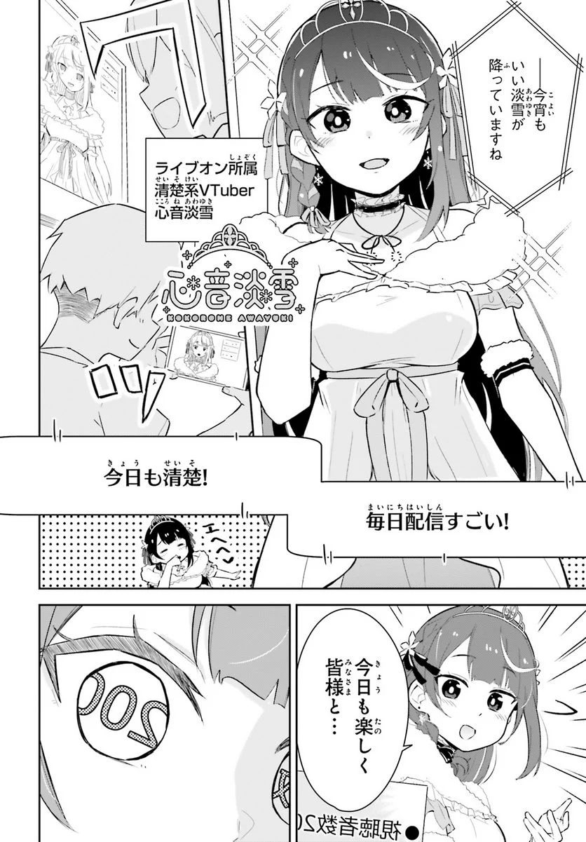 VTuber なんだが配信切り忘れたら伝説になってた 第1話 - Page 5