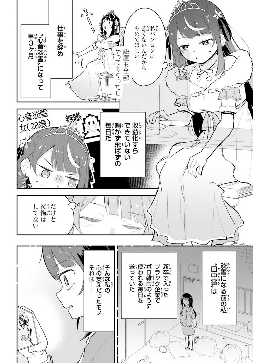 VTuber なんだが配信切り忘れたら伝説になってた 第1話 - Page 9