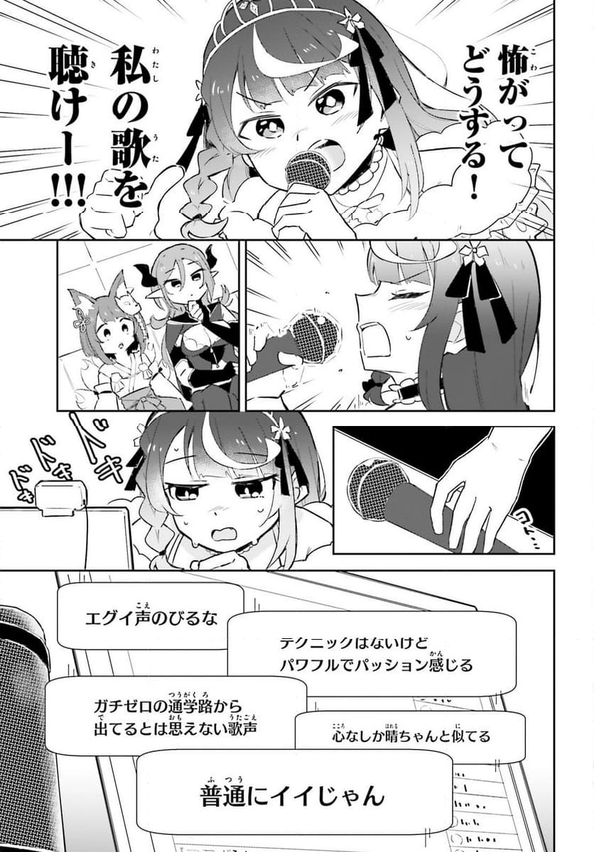 VTuber なんだが配信切り忘れたら伝説になってた 第6.2話 - Page 11