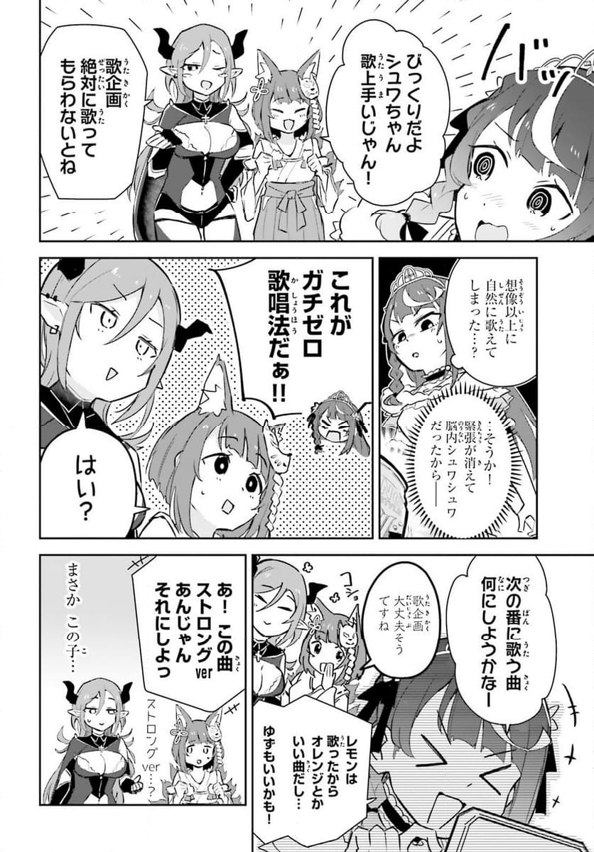 VTuber なんだが配信切り忘れたら伝説になってた 第6.2話 - Page 12