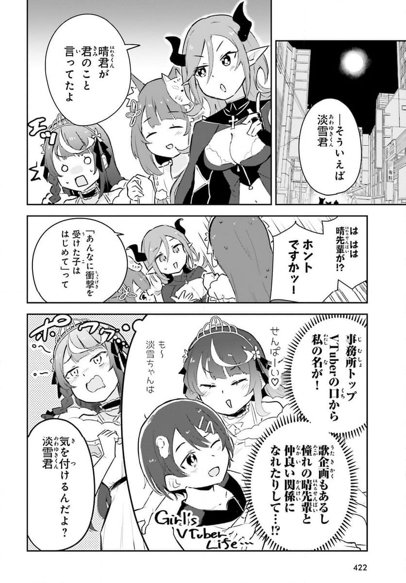 VTuber なんだが配信切り忘れたら伝説になってた 第6.2話 - Page 14