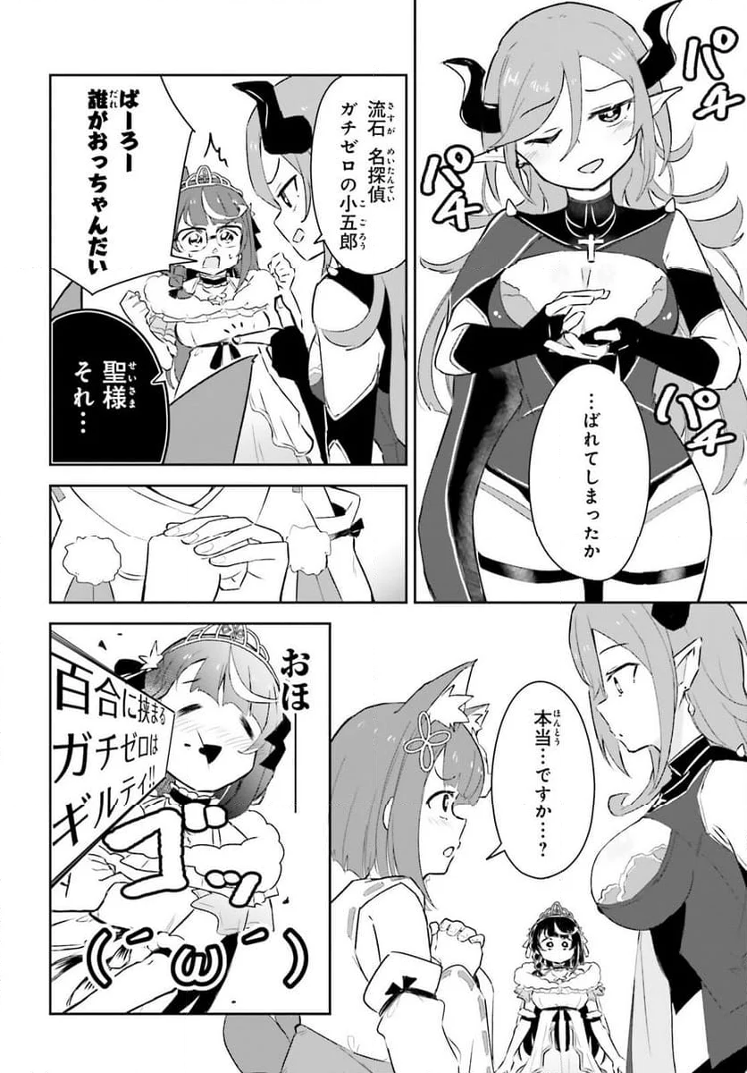 VTuber なんだが配信切り忘れたら伝説になってた 第6.2話 - Page 4