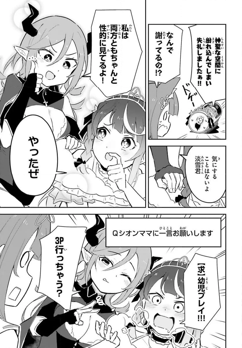 VTuber なんだが配信切り忘れたら伝説になってた 第6.2話 - Page 5