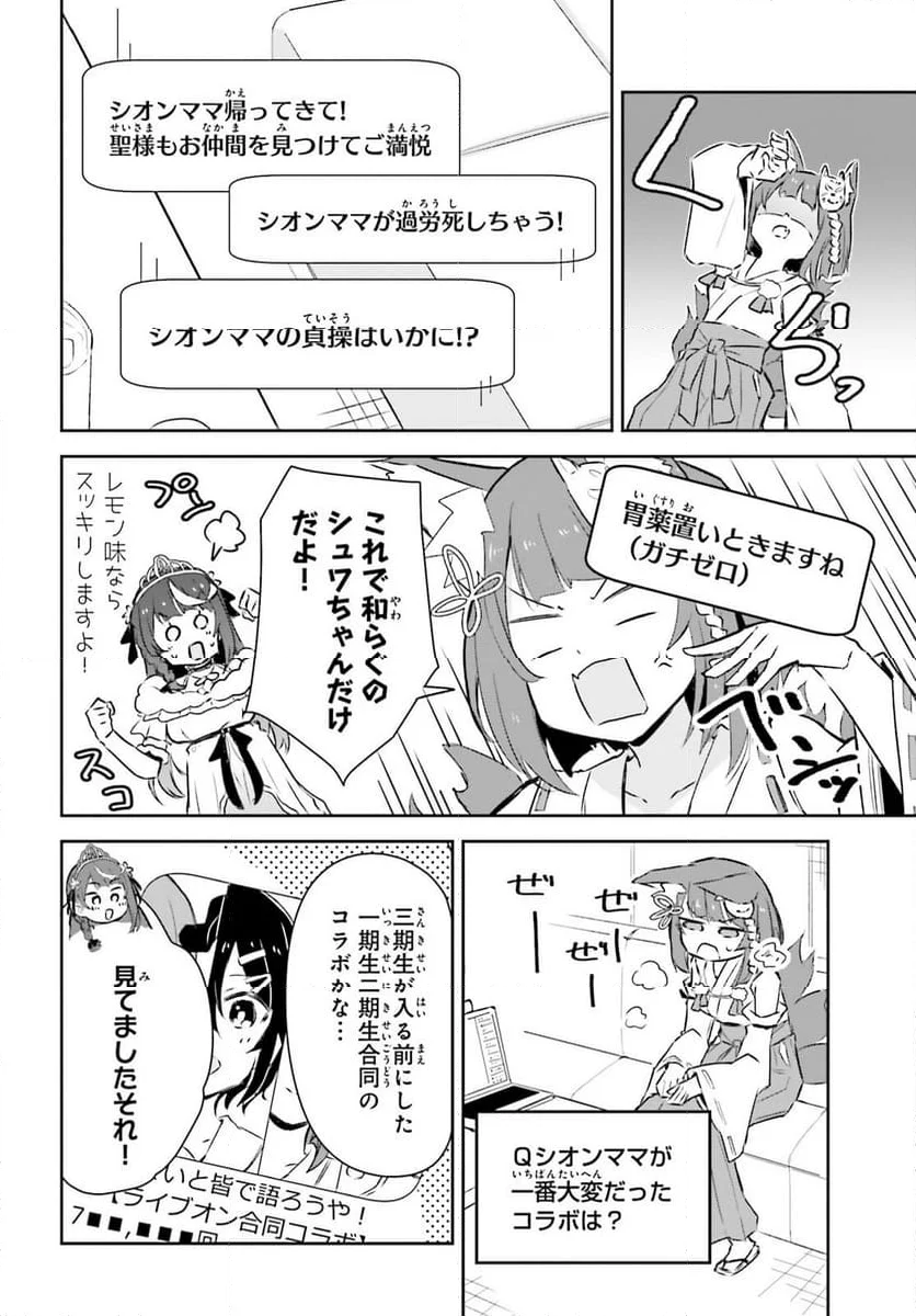 VTuber なんだが配信切り忘れたら伝説になってた 第6.2話 - Page 6