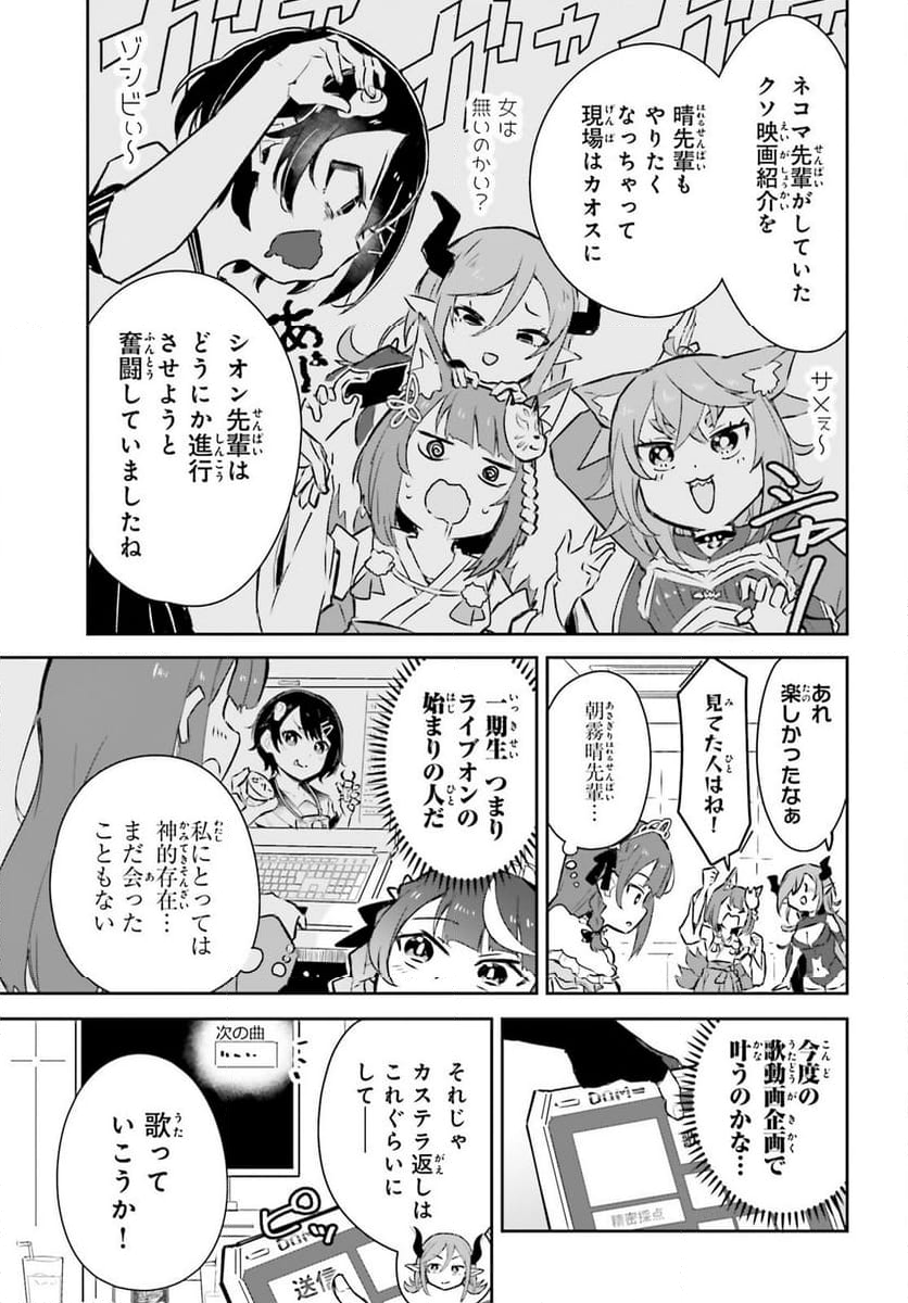 VTuber なんだが配信切り忘れたら伝説になってた 第6.2話 - Page 7