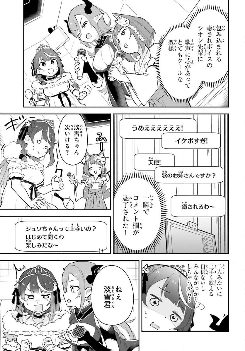 VTuber なんだが配信切り忘れたら伝説になってた 第6.2話 - Page 9