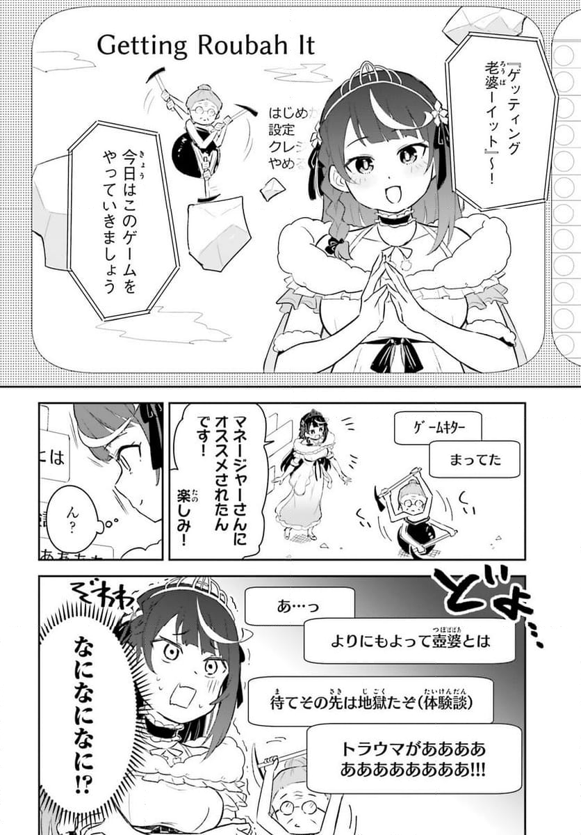 VTuber なんだが配信切り忘れたら伝説になってた 第5話 - Page 14