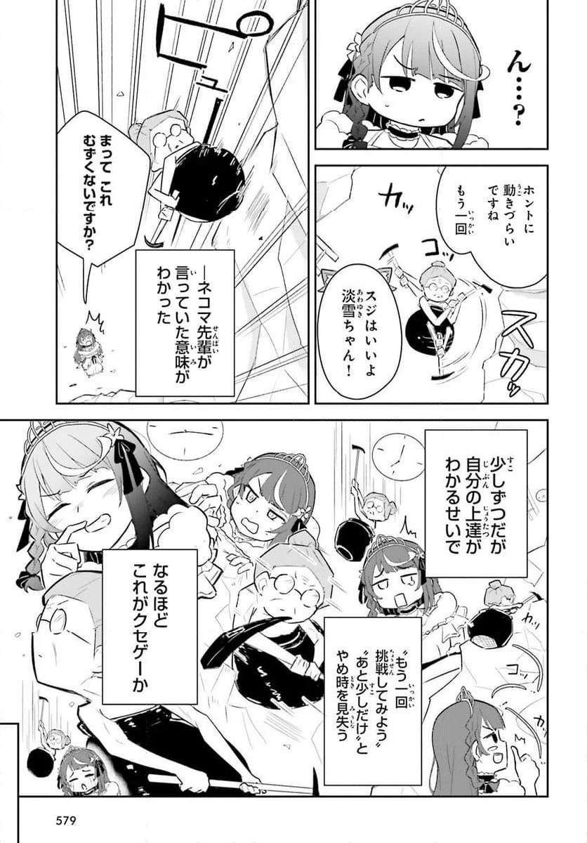 VTuber なんだが配信切り忘れたら伝説になってた 第5話 - Page 17