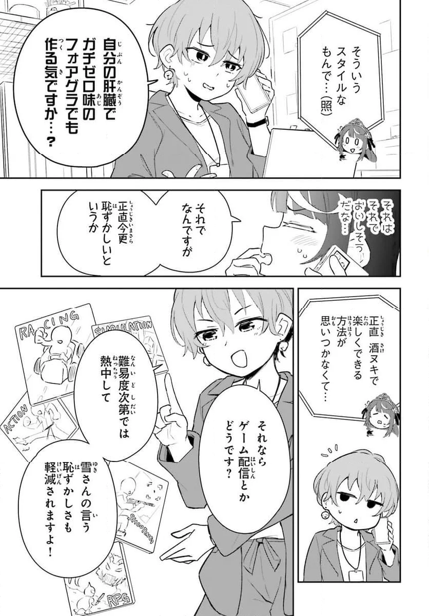 VTuber なんだが配信切り忘れたら伝説になってた 第5話 - Page 3