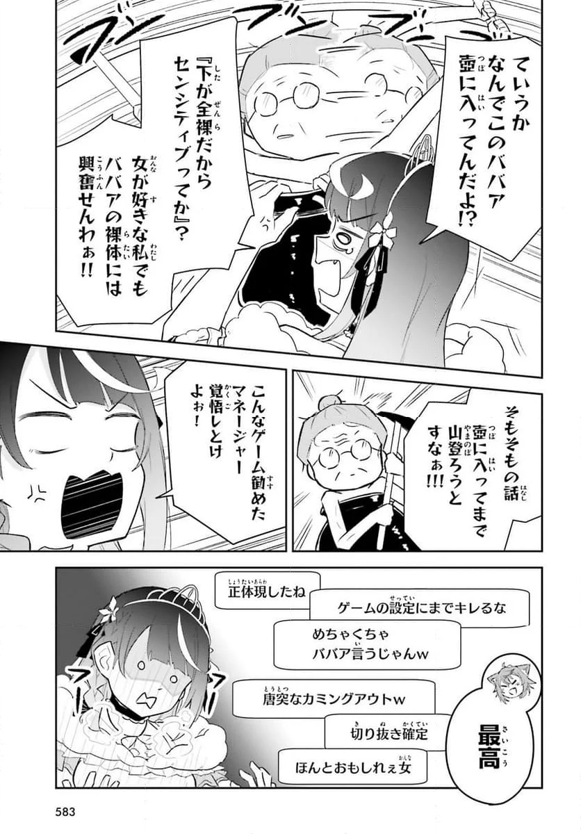 VTuber なんだが配信切り忘れたら伝説になってた 第5話 - Page 21