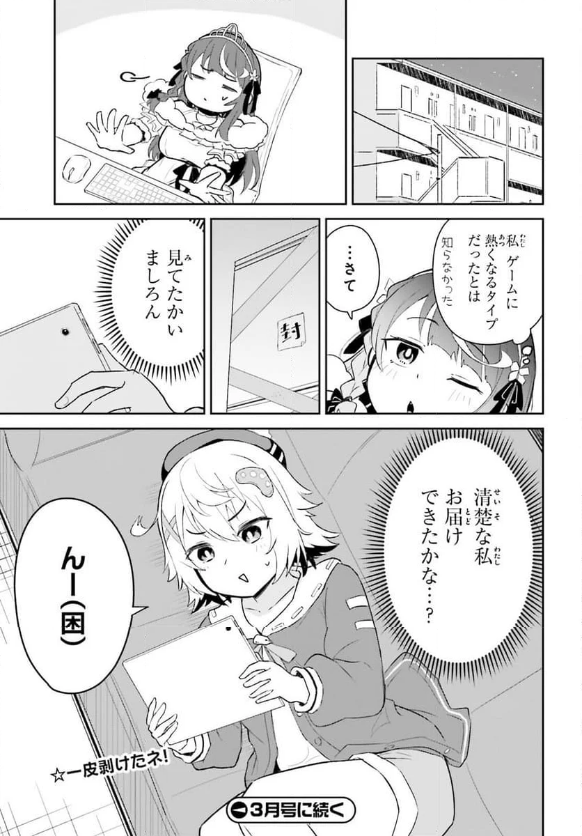 VTuber なんだが配信切り忘れたら伝説になってた 第5話 - Page 23