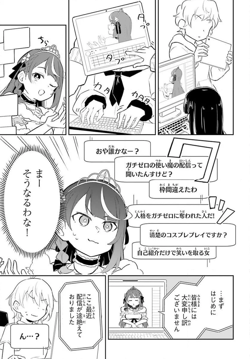 VTuber なんだが配信切り忘れたら伝説になってた 第5話 - Page 7