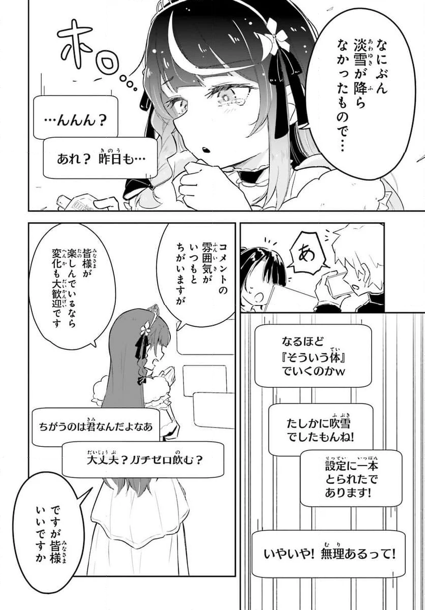 VTuber なんだが配信切り忘れたら伝説になってた 第5話 - Page 8