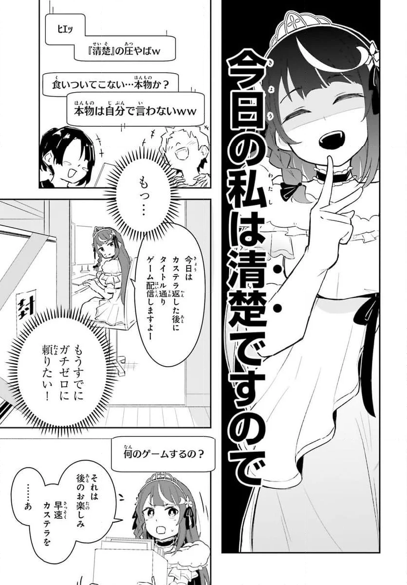 VTuber なんだが配信切り忘れたら伝説になってた 第5話 - Page 9