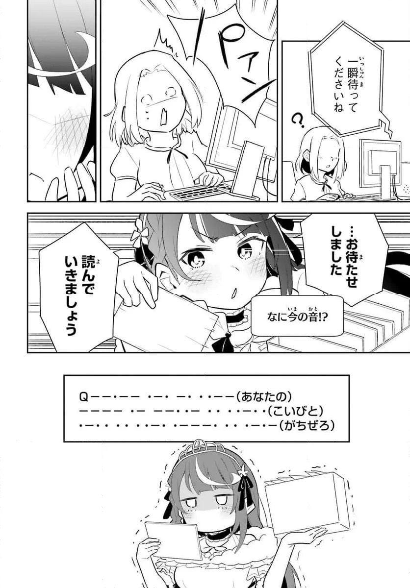 VTuber なんだが配信切り忘れたら伝説になってた 第5話 - Page 10