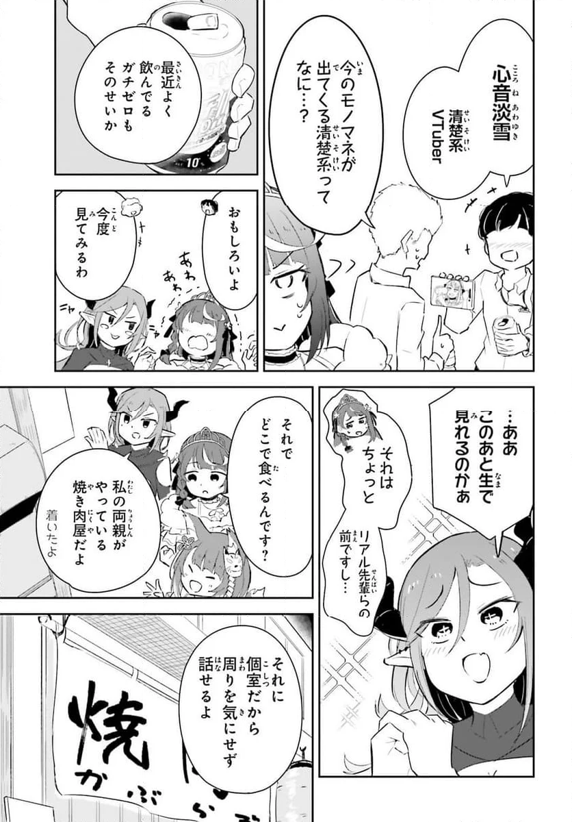 VTuber なんだが配信切り忘れたら伝説になってた 第6話 - Page 11