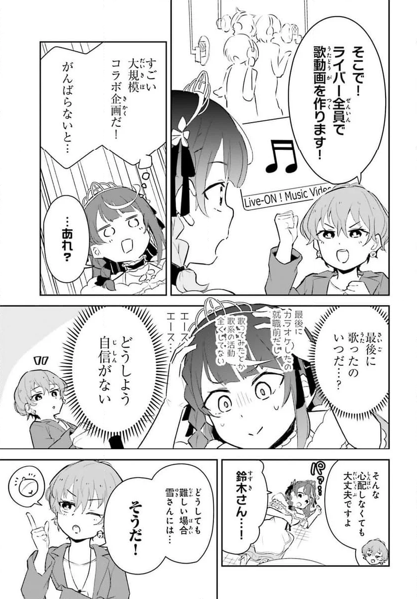 VTuber なんだが配信切り忘れたら伝説になってた 第6話 - Page 5