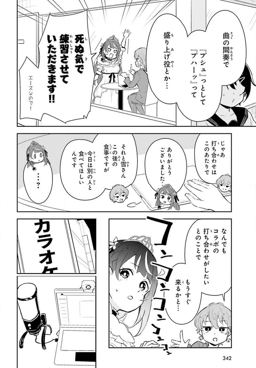 VTuber なんだが配信切り忘れたら伝説になってた 第6話 - Page 6