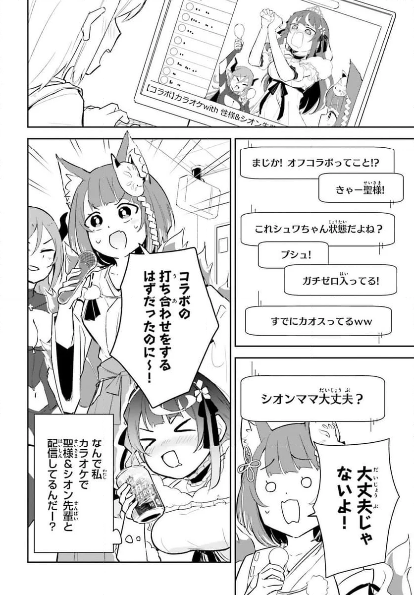 VTuber なんだが配信切り忘れたら伝説になってた 第6話 - Page 8