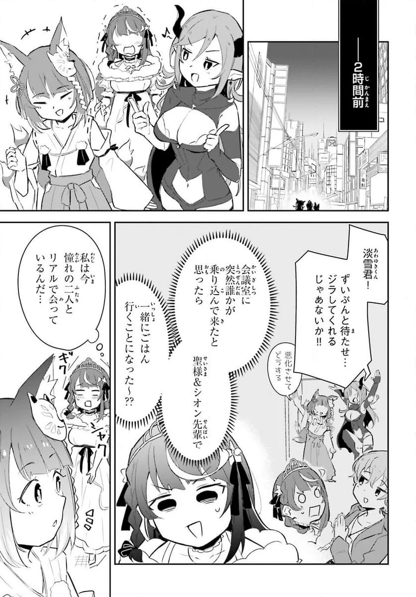 VTuber なんだが配信切り忘れたら伝説になってた 第6話 - Page 9