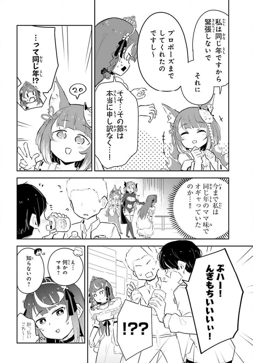 VTuber なんだが配信切り忘れたら伝説になってた 第6話 - Page 10