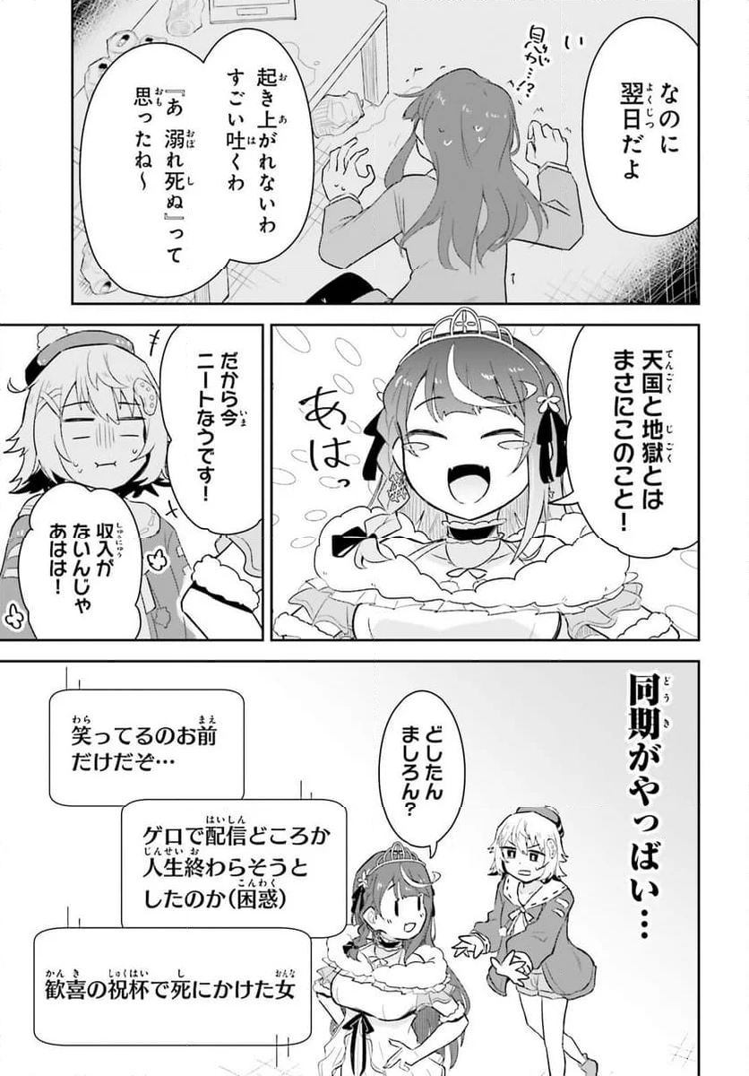 VTuber なんだが配信切り忘れたら伝説になってた 第4話 - Page 10