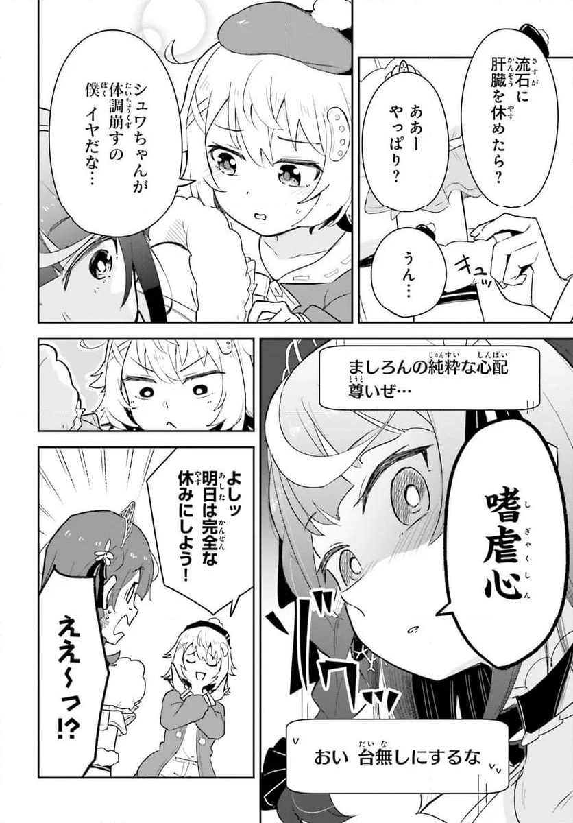 VTuber なんだが配信切り忘れたら伝説になってた 第4話 - Page 11