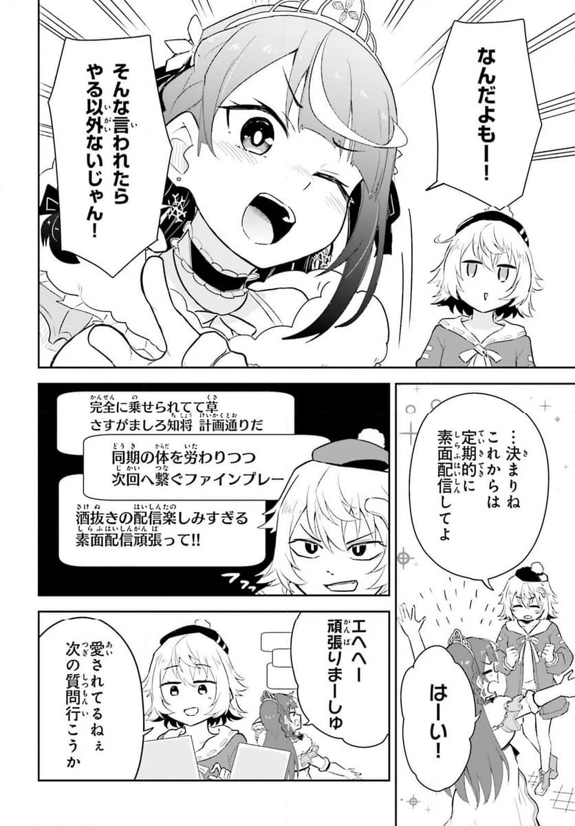 VTuber なんだが配信切り忘れたら伝説になってた 第4話 - Page 13