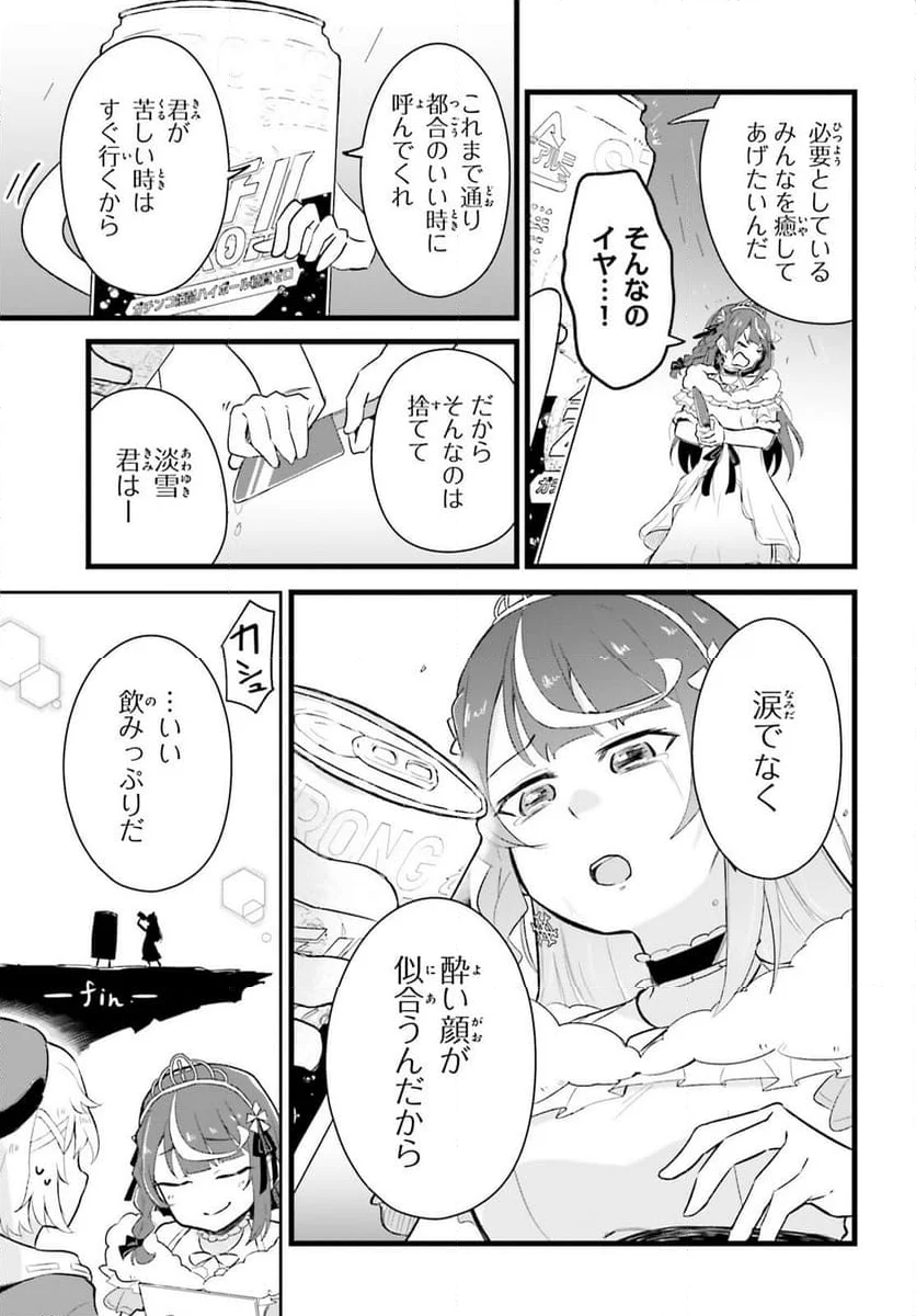 VTuber なんだが配信切り忘れたら伝説になってた 第4話 - Page 18