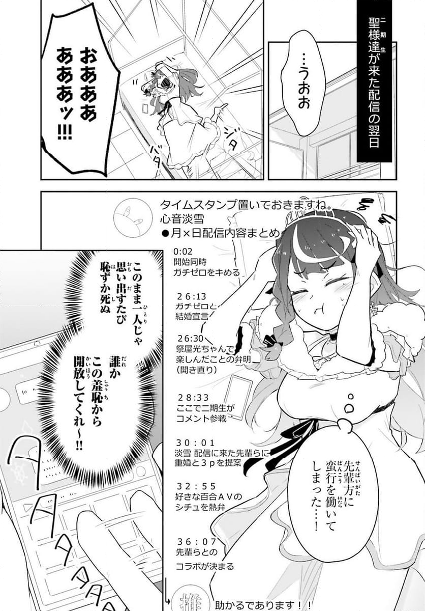 VTuber なんだが配信切り忘れたら伝説になってた 第4話 - Page 3