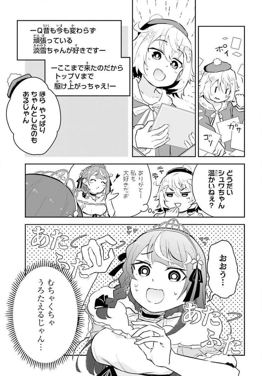 VTuber なんだが配信切り忘れたら伝説になってた 第4話 - Page 20