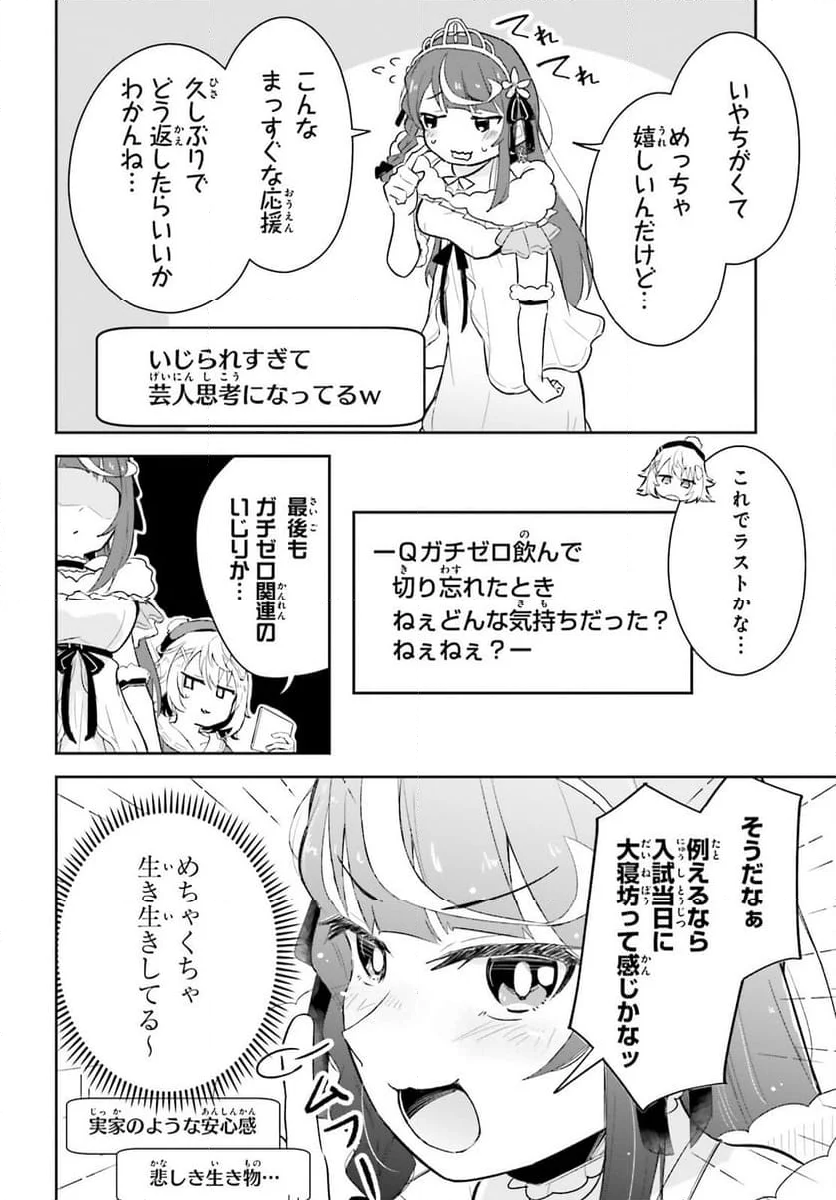 VTuber なんだが配信切り忘れたら伝説になってた 第4話 - Page 21