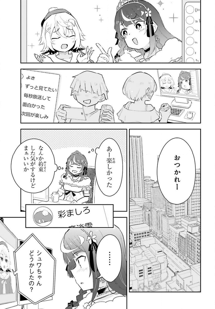 VTuber なんだが配信切り忘れたら伝説になってた 第4話 - Page 22