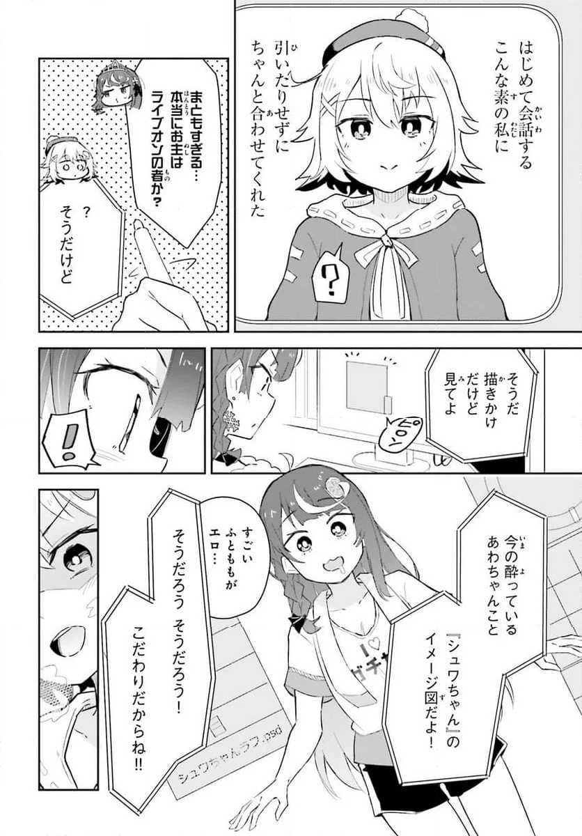 VTuber なんだが配信切り忘れたら伝説になってた 第4話 - Page 23