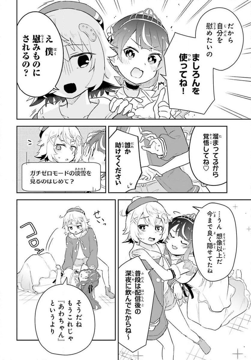 VTuber なんだが配信切り忘れたら伝説になってた 第4話 - Page 7