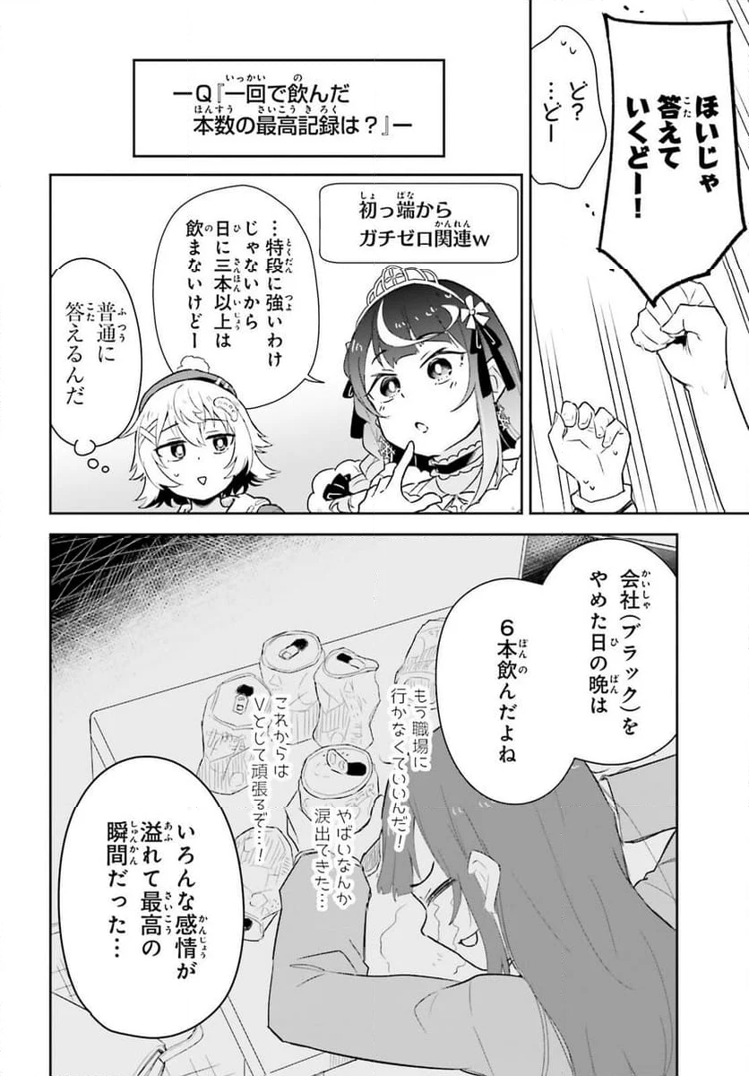 VTuber なんだが配信切り忘れたら伝説になってた 第4話 - Page 9