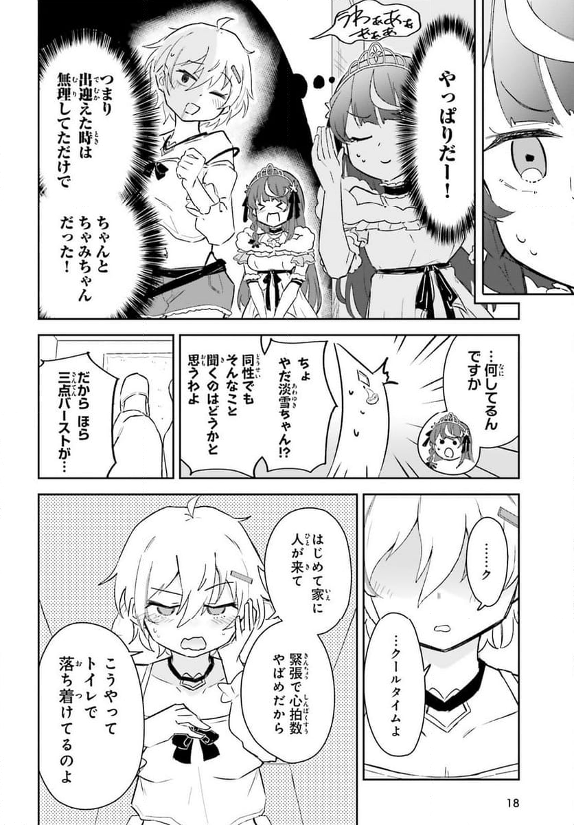 VTuber なんだが配信切り忘れたら伝説になってた 第7話 - Page 11