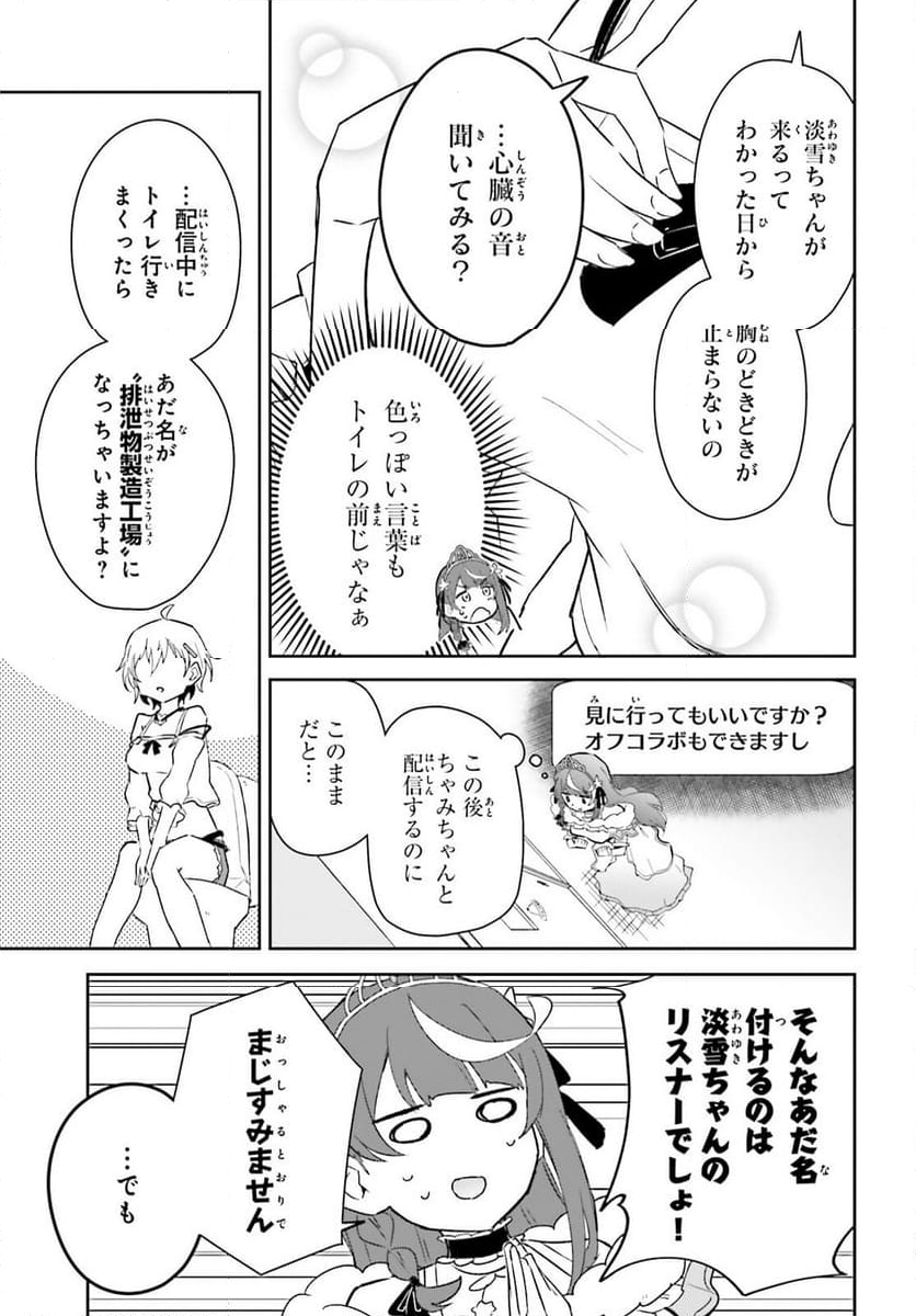 VTuber なんだが配信切り忘れたら伝説になってた 第7話 - Page 12